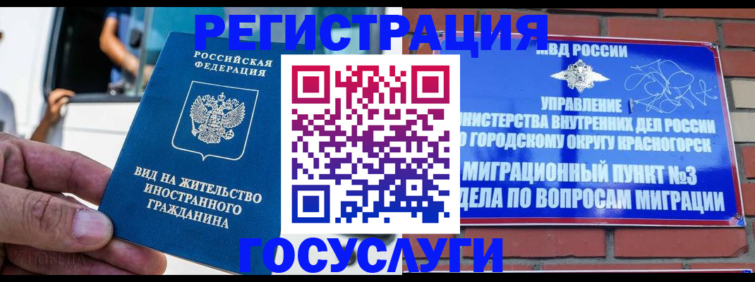 прописка иностранных граждан в Уссурийске
